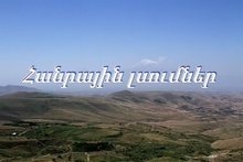 Ծաղկաձորի համայնքապետարանը տեղեկացնում է