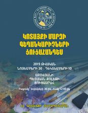  Ցուցադրվելու են մարզի 26 գեղանկարիչների թվով 63 ստեղծագործություններ