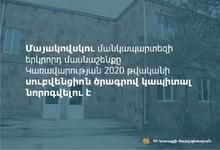 Մայակովսկու մանկապարտեզի երկրորդ մասնաշենքը Կառավարության 2020 թվականի սուբվենցիոն ծրագրով կապիտալ նորոգվելու է