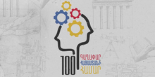 Մեկնարկել է «100 գաղափար Հայաստանի համար» նորարարական նախագծերի և գիտատեխնիկական մշակումների մրցույթը